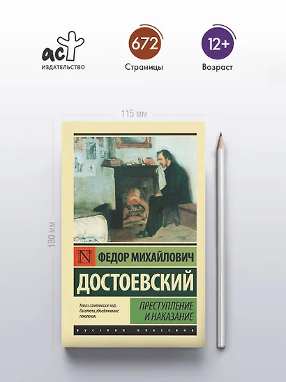 Преступление и наказание - фото 4