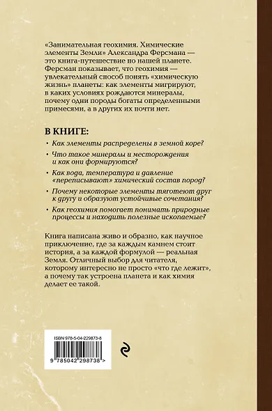 Занимательная геохимия. Химические элементы Земли - фото 2