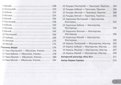 Таро Инь и Ян (брошюра) - фото 4