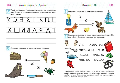 Узнаю звуки и буквы: для детей 4-5 лет - фото 11