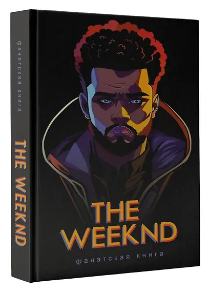 Фанатская книга The Weeknd - фото 3