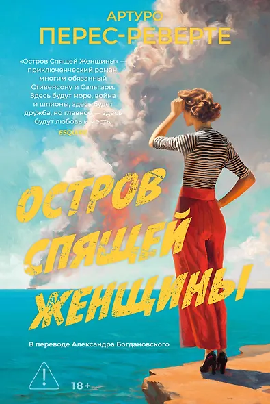 Остров Спящей Женщины - фото 1