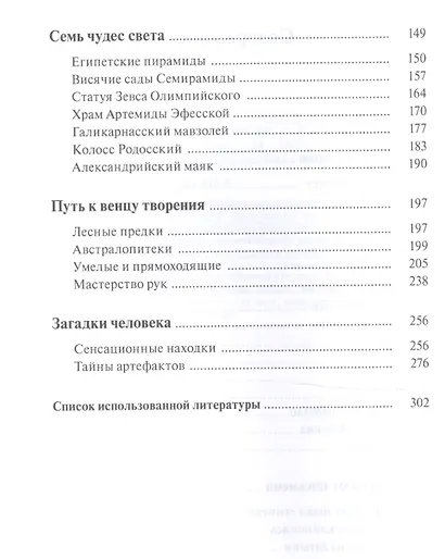 Удивительная археология - фото 3