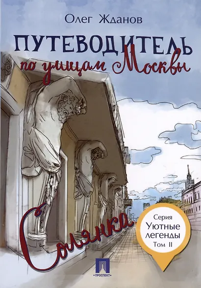 Комплект Путеводители по Москве (5 книг) - фото 3