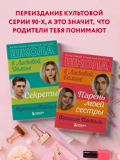 Школа в Ласковой Долине. Парень моей сестры (книга №1) - фото 7