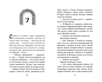 Всё, чего пожелаешь - фото 7