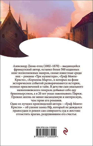 Граф Монте-Кристо. Том 2 - фото 2