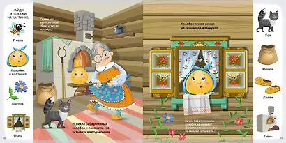 Развиваем речь со сказками. Альбом с активити-заданиями - фото 5