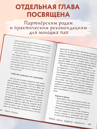 Роды от природы. 7 шагов к здоровым родам - фото 8