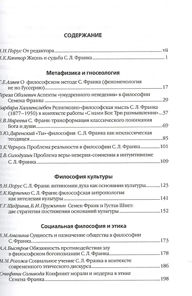 Идейное наследие С.Л. Франка в контексте современной культуры - фото 2