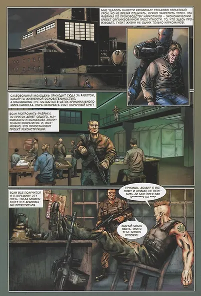 Инквизитор. Графический роман. Глава 3 - фото 4