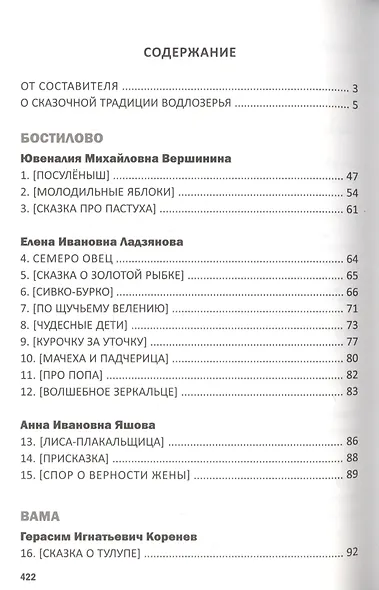 Сказки Водлозерья - фото 2