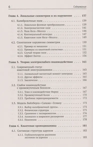 Теория взаимодействий полей. Квантовая теория поля в доступном изложении. Краткий путеводитель - фото 5
