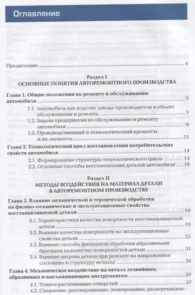 Технологические процессы ремонта автомобилей. Учебное пособие - фото 2