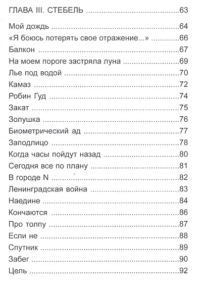 Сходи со мной с ума. Сборник стихов - фото 4