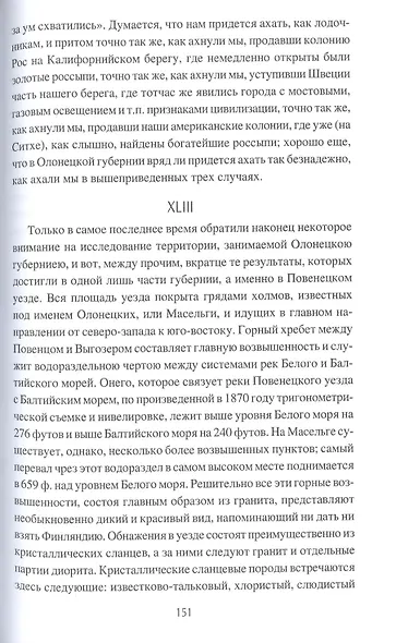 По неведомому Русскому Северу - фото 4