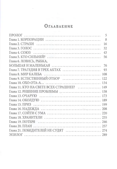 Корпорация Лемнискату. И замкнется круг - фото 2