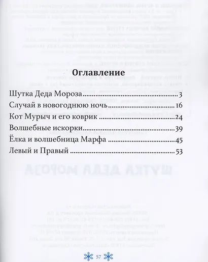 Шутка Деда Мороза - фото 2