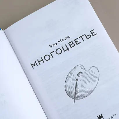 Многоцветье - фото 6