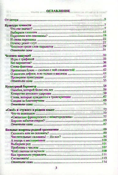Больные вопросы родной грамматики. Учебное пособие - фото 2