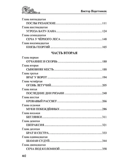 Батыево нашествие: роман - фото 3