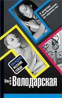 Последнее желание гейши: Роман - фото 1