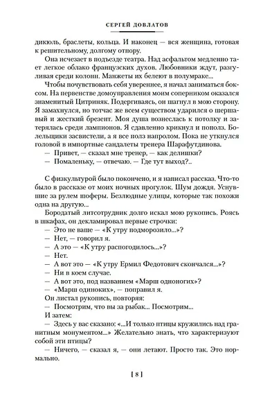 Компромисс. Иностранка. Чемодан. Наши - фото 12