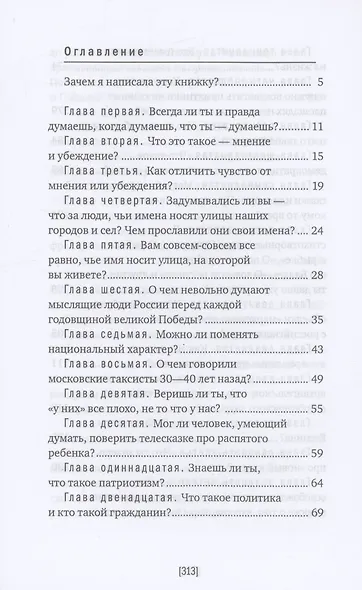 Хочешь научиться думать? - фото 2