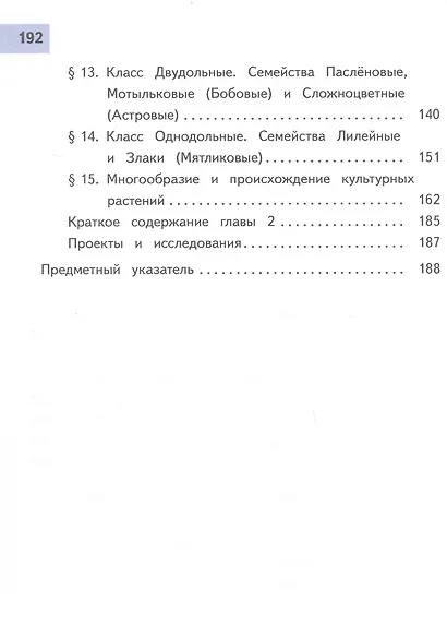 Биология. 7 класс. Учебное пособие. В двух частях. Часть 1 (для слабовидящих обучающихся). ФГОС 2021 - фото 3