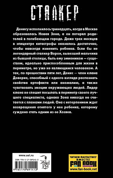 Новая Зона. Хозяева Москвы: фантастический роман - фото 2