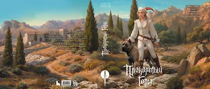 Проклятый горн. Коллекционное издание + Открытка - фото 2