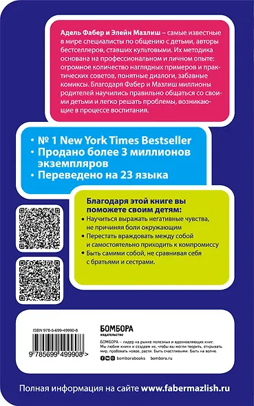 Братья и сестры. Как помочь вашим детям жить дружно - фото 2