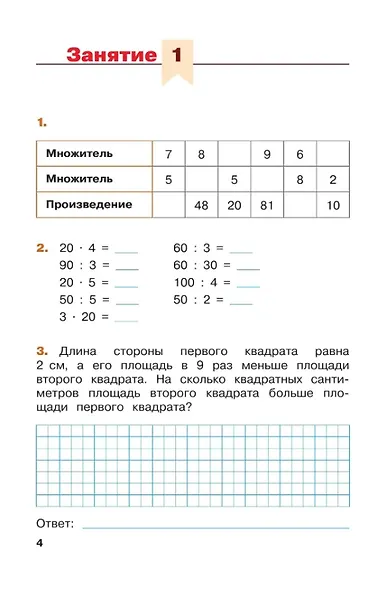 Математика. Переходим в 4 класс. Летние задания. Учебное пособие. ФГОС 2021 - фото 2