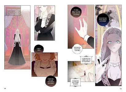 Почему Офелия не может покинуть дом герцога. Том 1. Манхва - фото 14