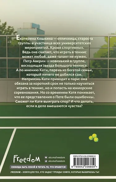 Матч-пойнт - фото 2