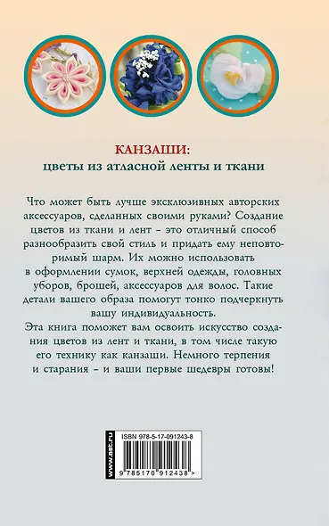 Канзаши: цветы из атласной ленты и ткани - фото 2