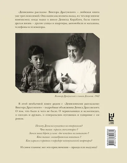 Денискины рассказы: о том, как всё было на самом деле - фото 2