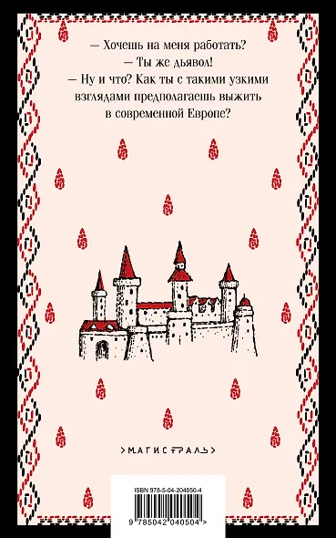 Набор Сделка с тьмой из 2-х книг: "Скорбь Сатаны" Корелли и "Страх и его слуга" Новакович - фото 6