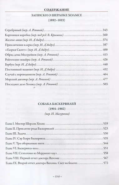 Приключения Шерлока Холмса - фото 4