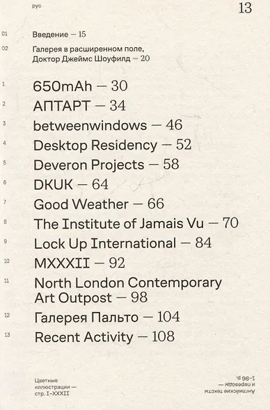 Галерея в расширенном поле / The Gallery in the Expanded Field - фото 3