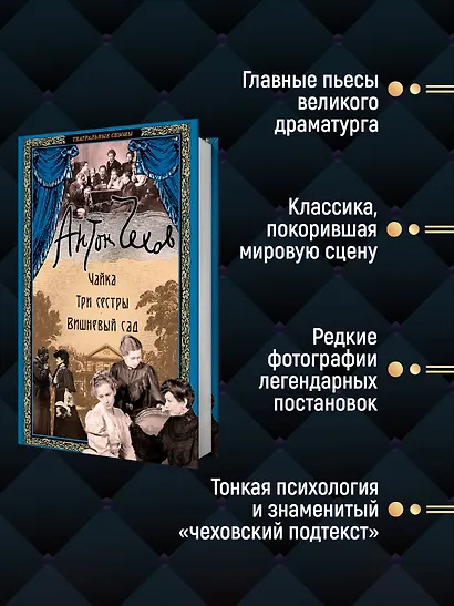 Чайка. Три сестры. Вишневый сад - фото 5