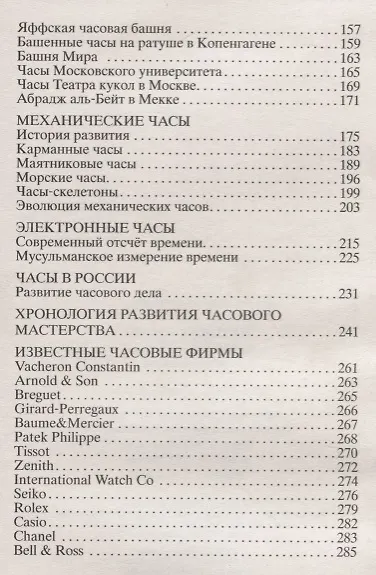 История часов. Эволюция от солнечных до водородных - фото 3