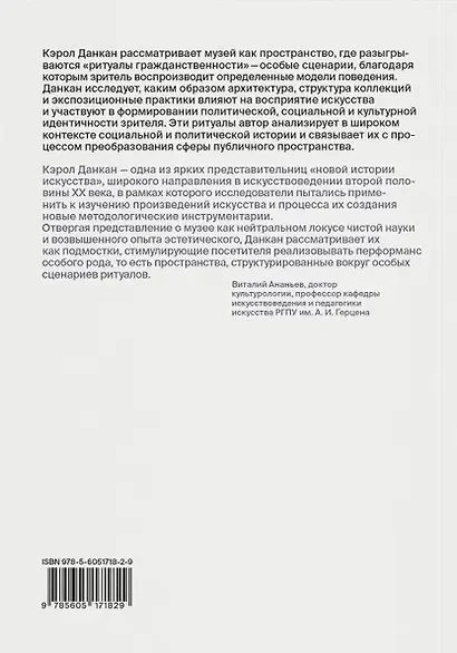 Музей как пространство ритуала. От посетителя к гражданину - фото 2