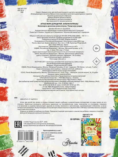 Атлас. Флаги и страны - фото 2