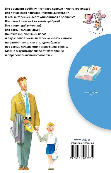 Стихи и рассказы о любимом папе - фото 2