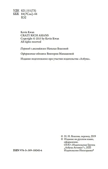 Безумно богатые азиаты. Книга 1 - фото 10