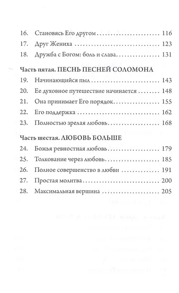 Огонь Божьей любви - фото 3