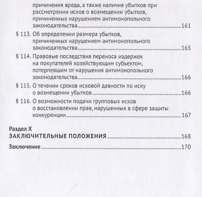 Постановление Пленума Верховного Суда Российской Федерации о применении судами антимонопольного законодательства. Научно-практический комментарий - фото 13
