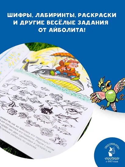 Игры с Айболитом - фото 5