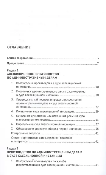 Административное судопроизводство. Пересмотр судебных актов по административным делам. Исполнительное производство. Петесмотр судебных актов по административным делам. Исполнительное производство. Учебное пособие - фото 3
